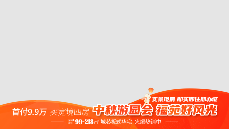 源文件下载【地产中秋活动视频压条视频框】编号：90280026207319452