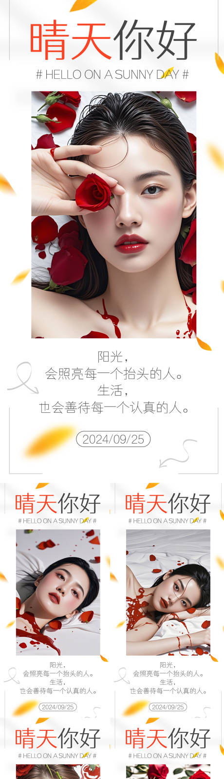 源文件下載【享設(shè)計(jì)】搜索編號(hào)：27140026152567688【早安圖系列海報(bào)】