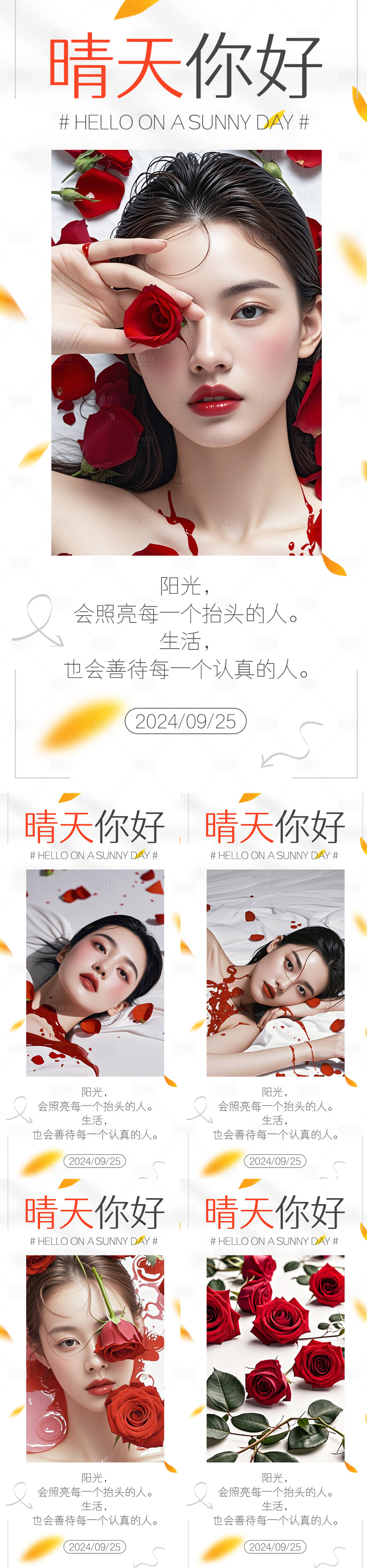 源文件下載【享設計】搜索編號：27140026152567688【早安圖系列海報】