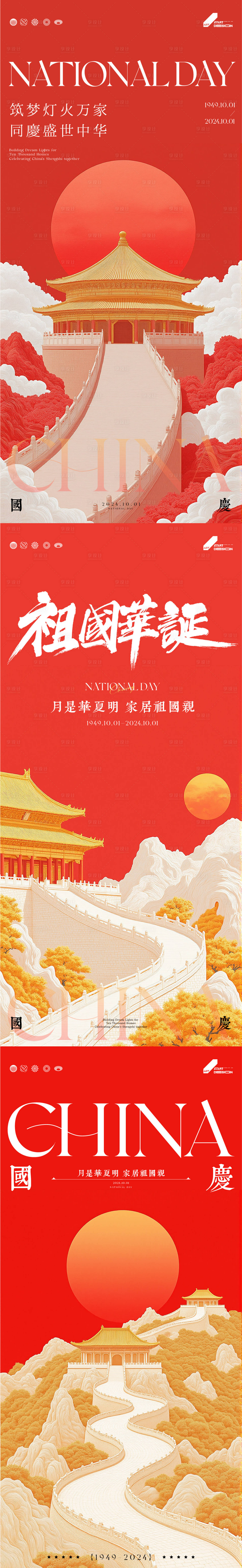 源文件下載【享設計】搜索編號：43400026537757239【國慶系列海報】