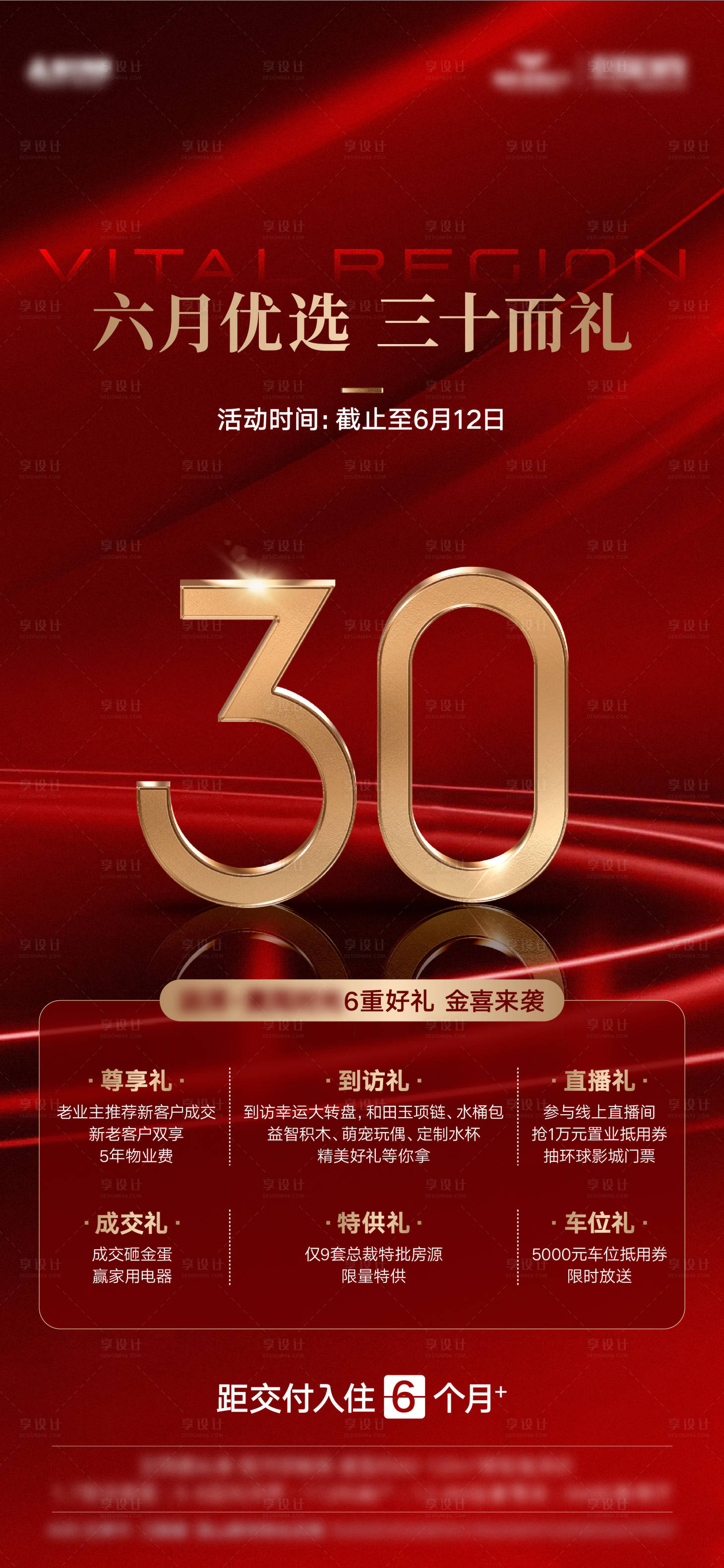 源文件下载【享设计】搜索编号：71490026469138243【房地产盛典促销海报】