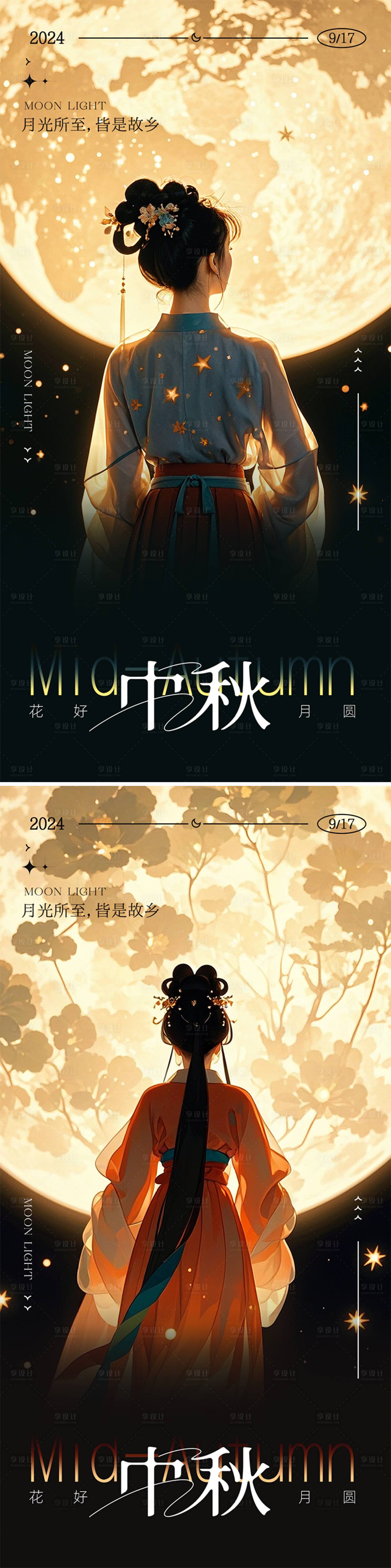源文件下載【享設計】搜索編號：24690026195938836【中秋節節日海報】