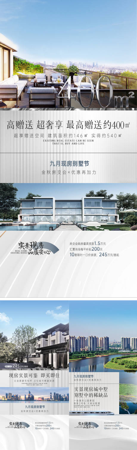 地产价值点别墅节系列海报