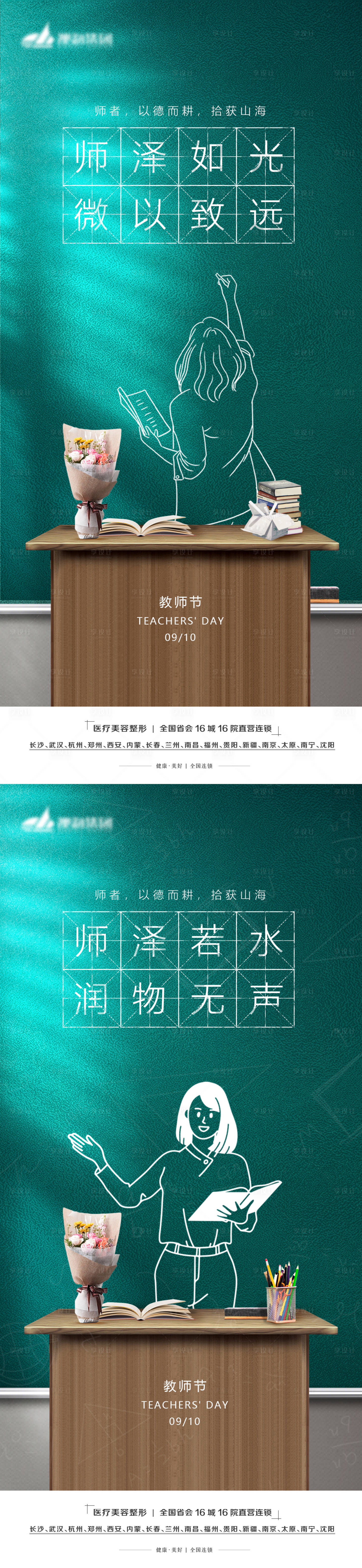 源文件下載【享設計】搜索編號：33570026120432521【教師節簡約海報】