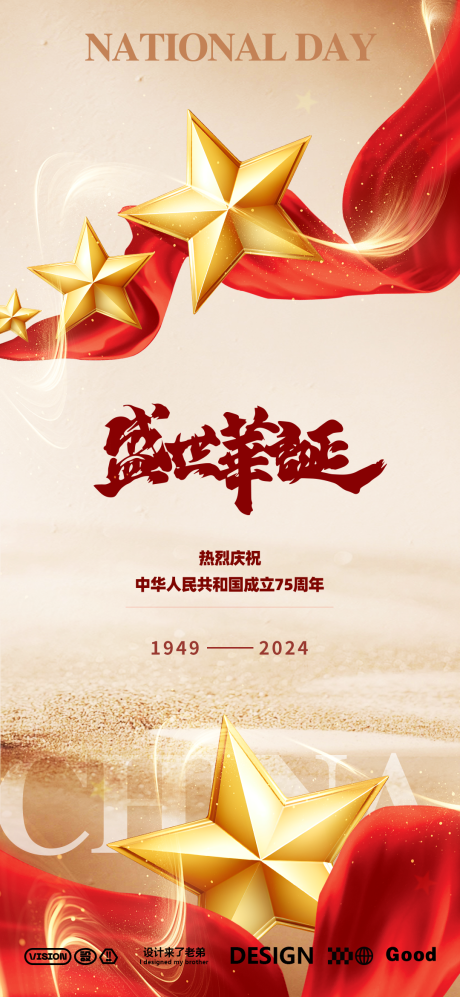 源文件下載【國慶節節日移動端海報】編號：17550026199357480