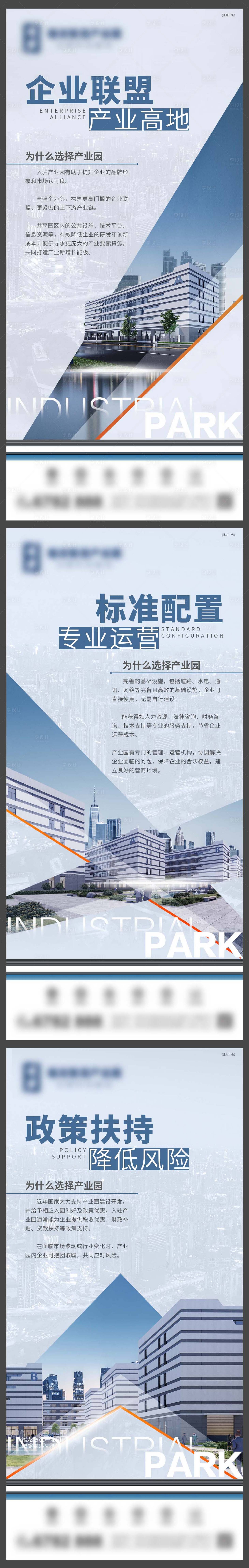 源文件下载【产业园价值高地系列海报】编号：40810026027328169