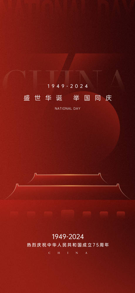 源文件下載【享設計】搜索編號：67790026411038520【國慶節極簡調性海報】