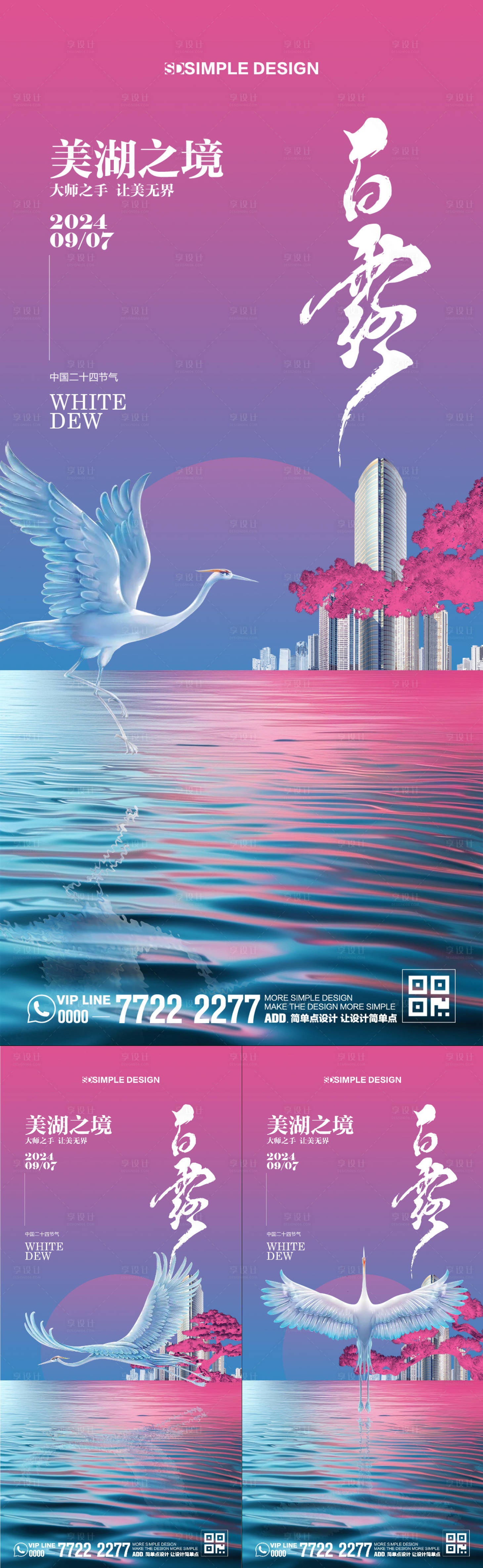 源文件下载【享设计】搜索编号：64280026112167089【白露节气地产插画海报】
