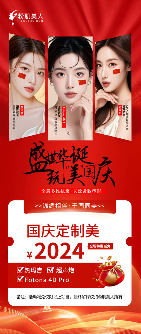 源文件下載【醫美國慶抗衰活動海報】編號：10360026497909800