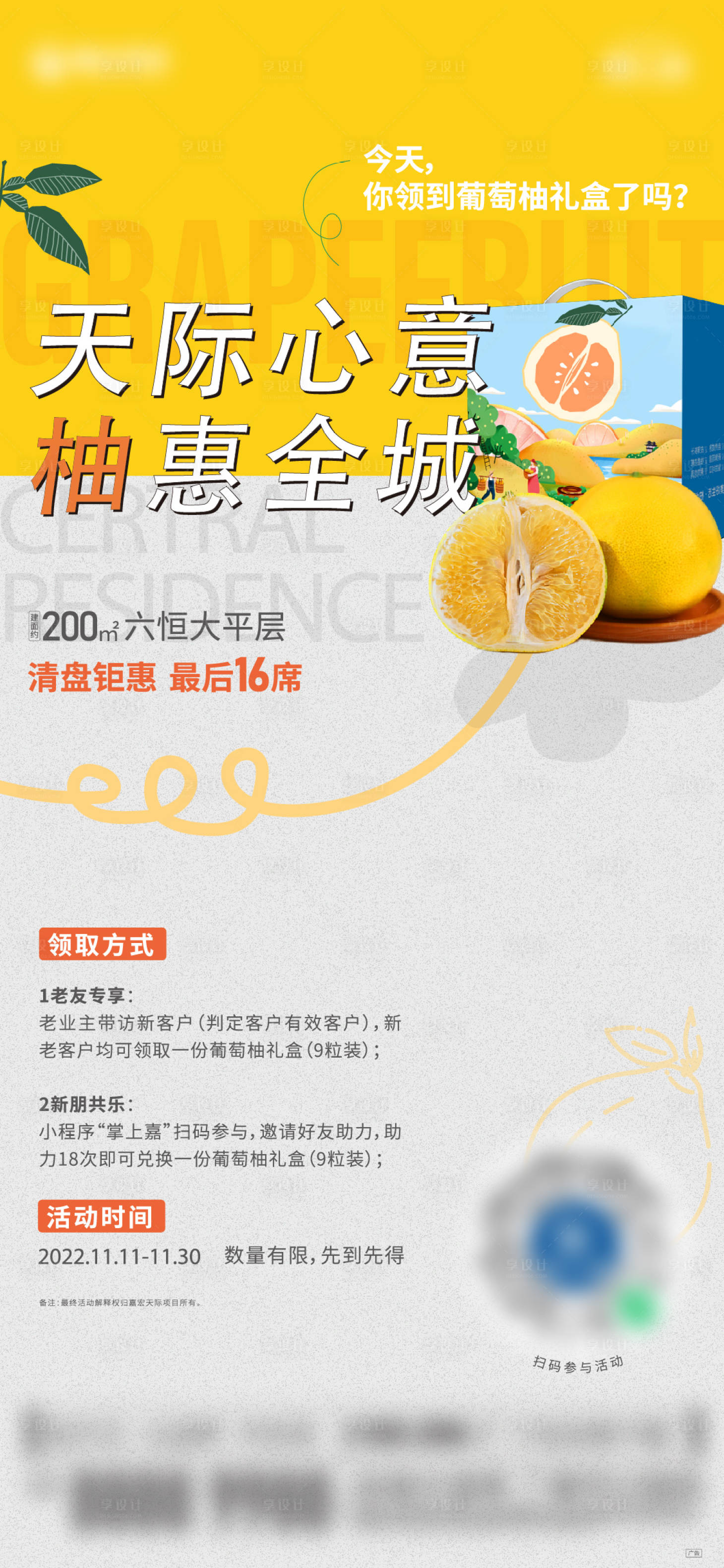 源文件下载【享设计】搜索编号：18470026240213586【柚惠全城】