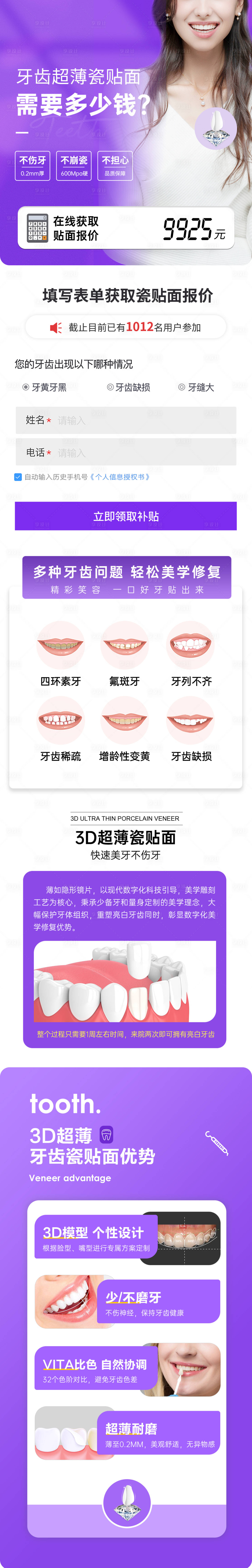 源文件下载【信息流—瓷贴面】编号：61700026253812234