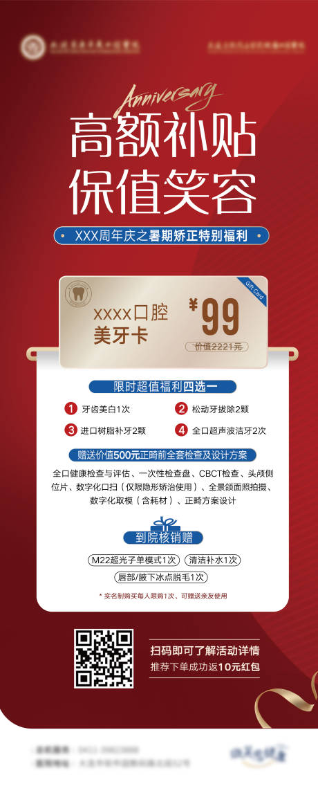 源文件下載【享設(shè)計(jì)】搜索編號：44160026372405415【口腔周年慶優(yōu)惠海報(bào)】