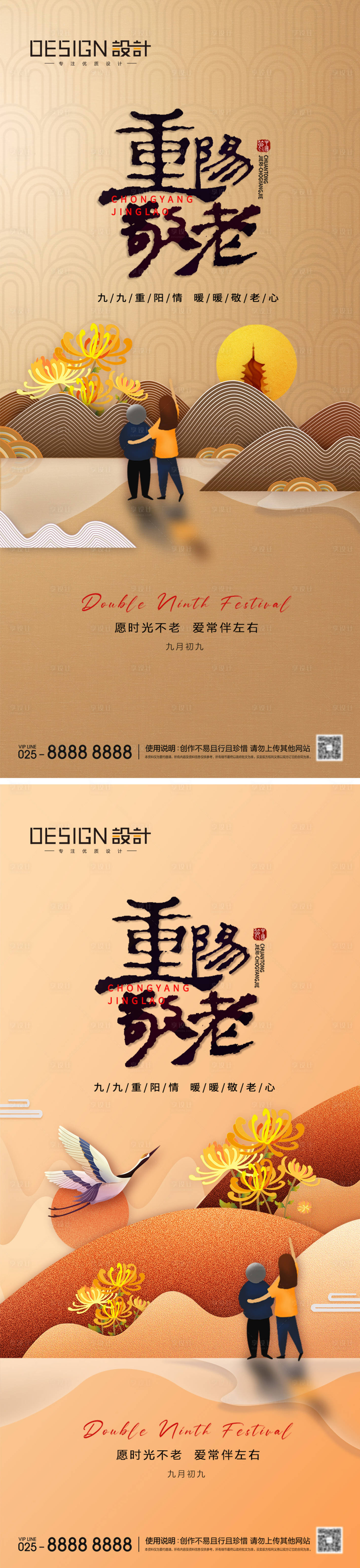 源文件下載【享設計】搜索編號：26430026269431525【地產重陽節海報】