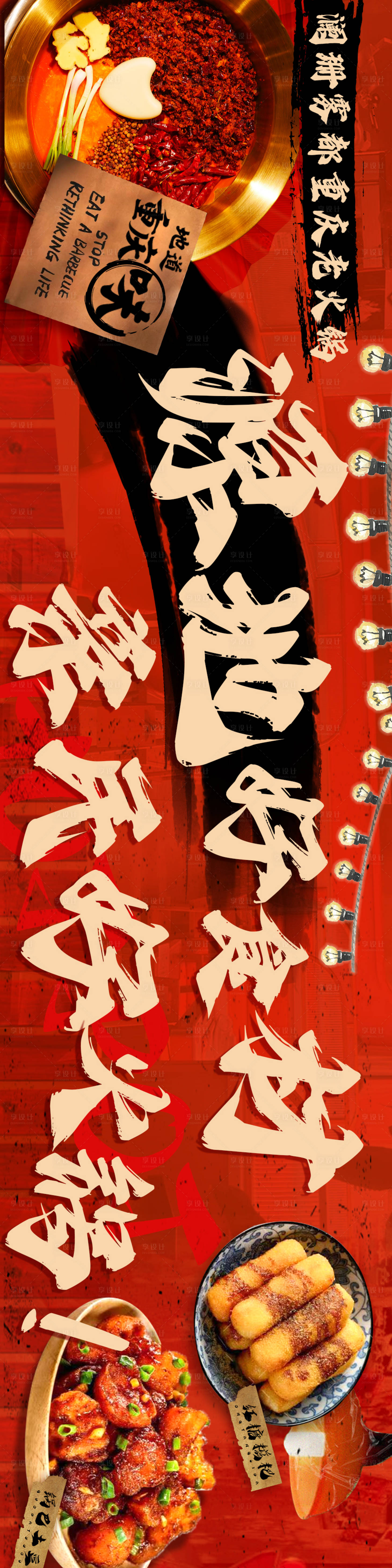 源文件下載【享設(shè)計】搜索編號：36000026373688619【火鍋美食】