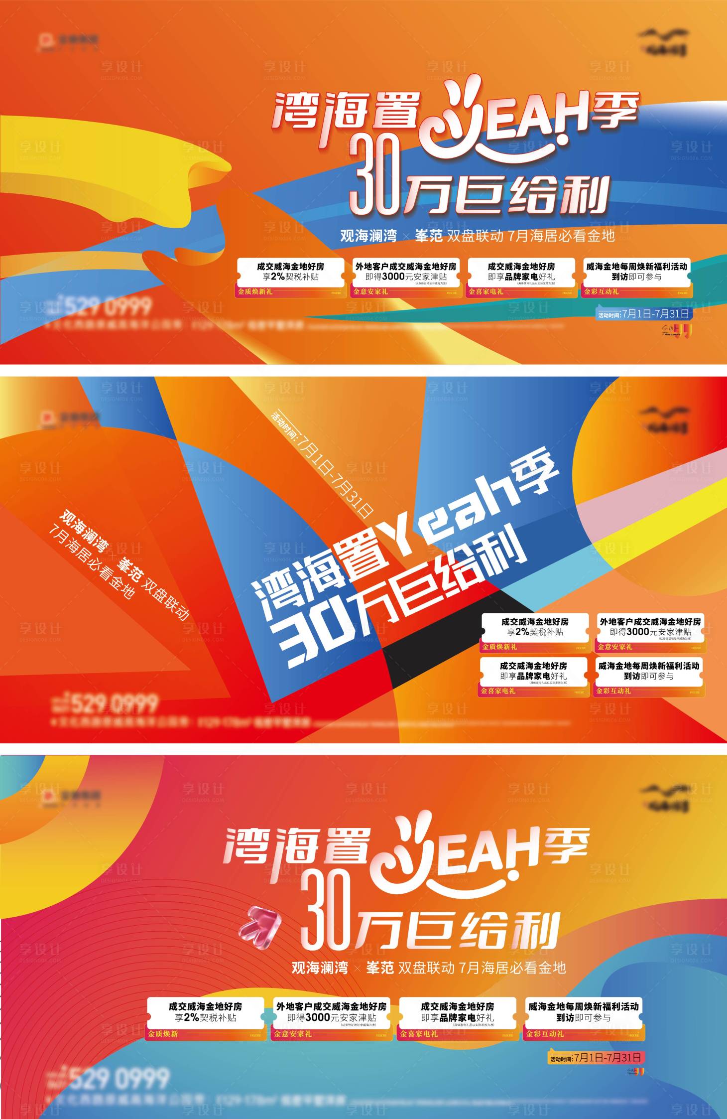 源文件下載【享設計】搜索編號：51050026330617555【地產置業季購房節系列海報】