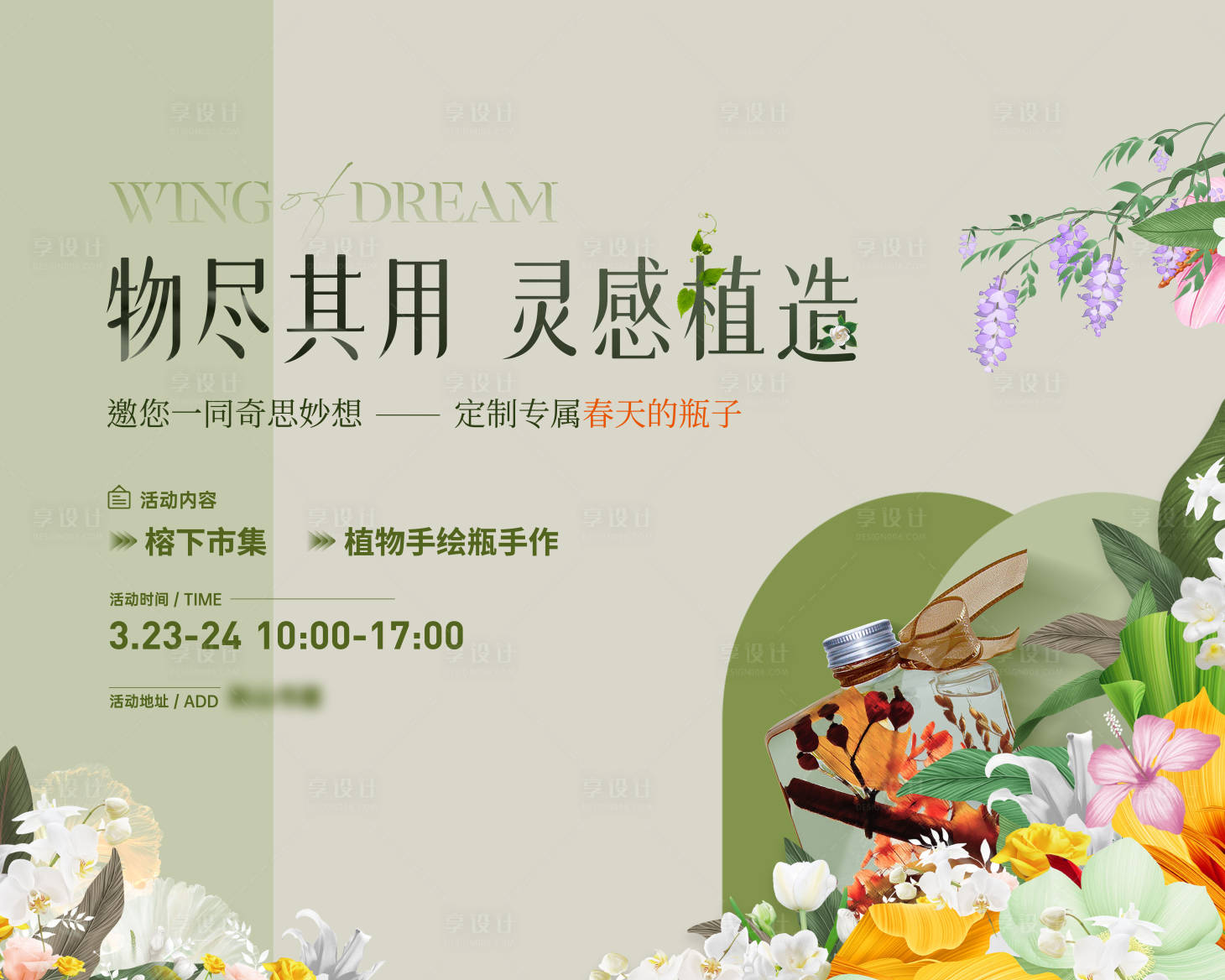 源文件下載【享設計】搜索編號：12090026548077401【地產(chǎn)植物手繪瓶活動主畫面】