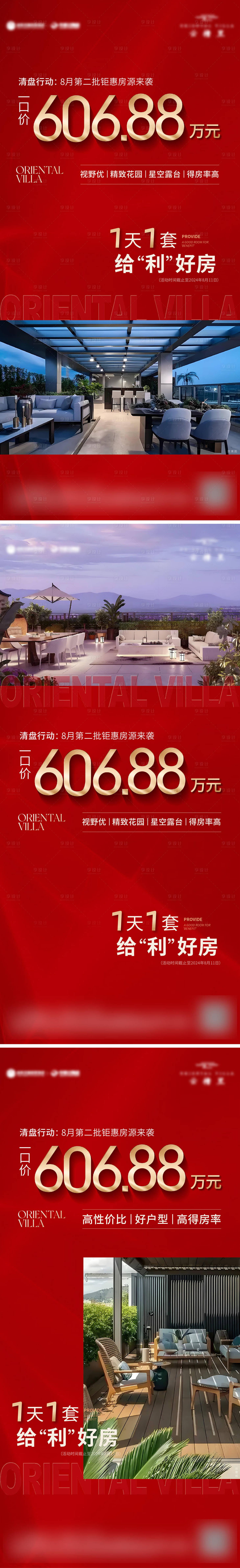 源文件下載【享設計】搜索編號：65690026210149790【地產鉅惠價格系列海報】