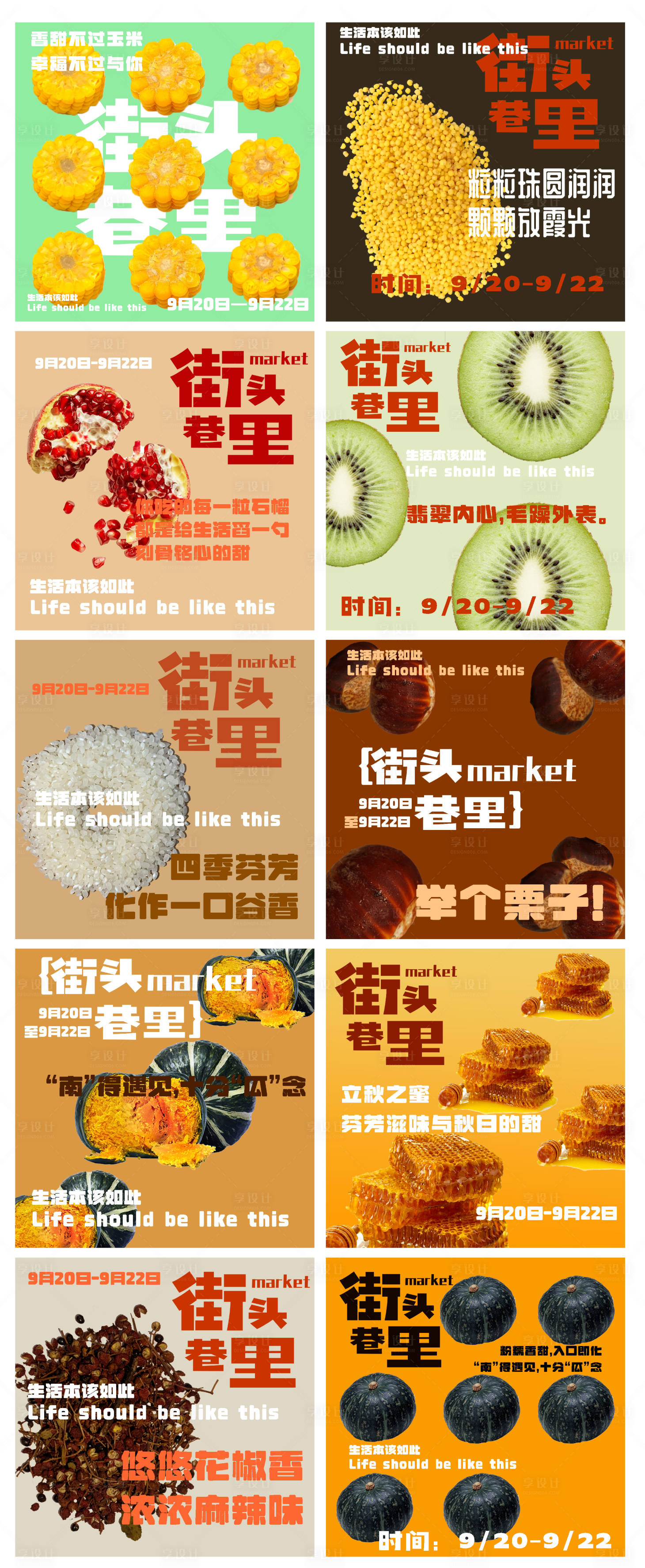 源文件下載【享設計】搜索編號：39340026517589176【市集海報設計】