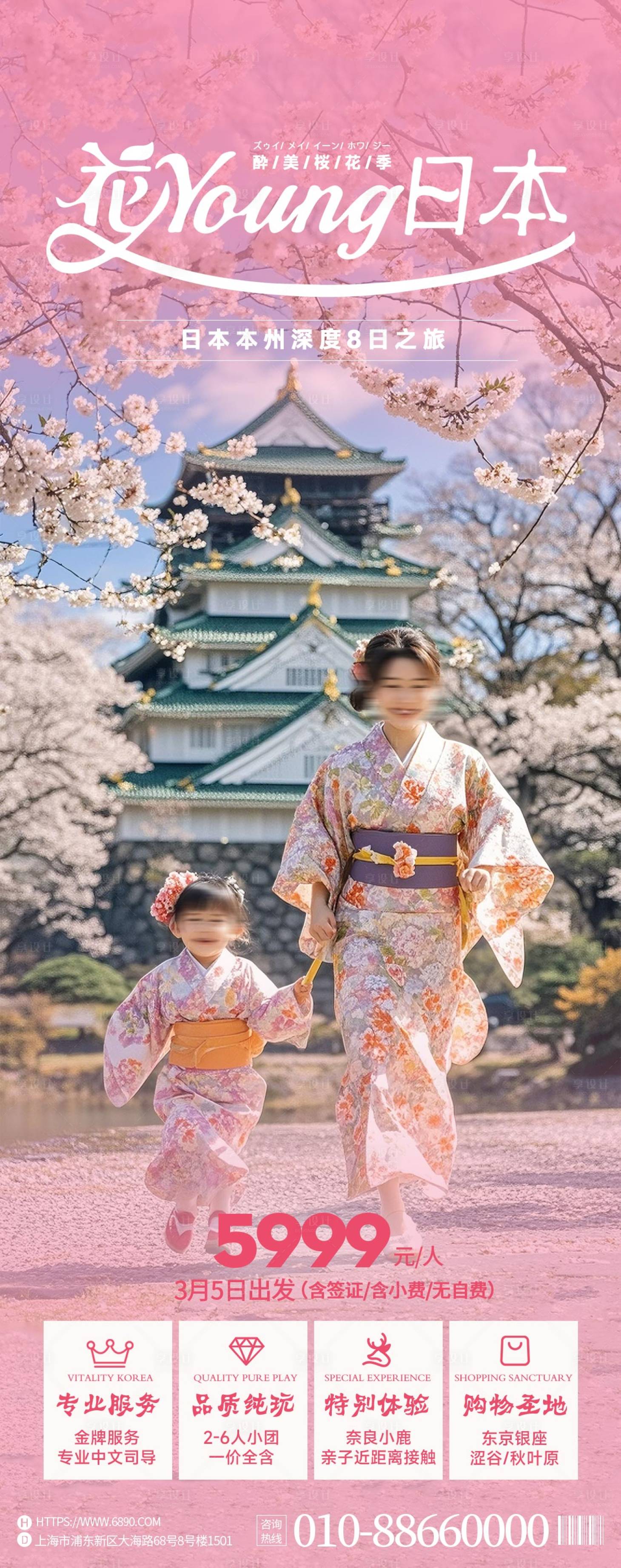 源文件下载【享设计】搜索编号：64220026191093911【日本春季旅游海报】