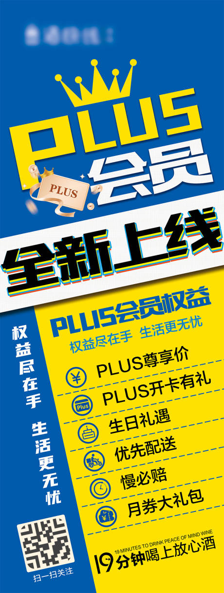 会员PLUS宣传海报