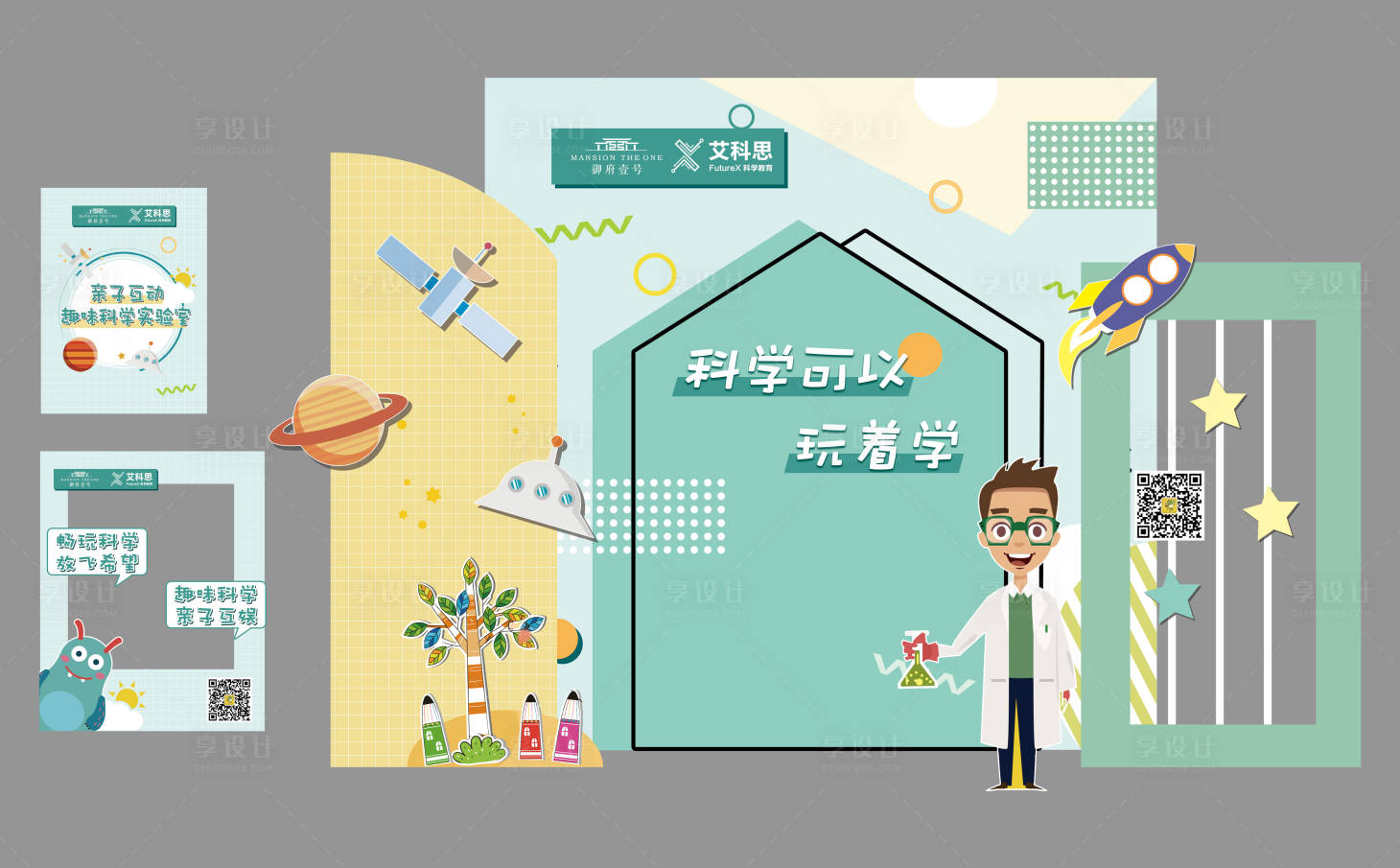 源文件下载【校园科学活动背景板】编号：69420026192074786