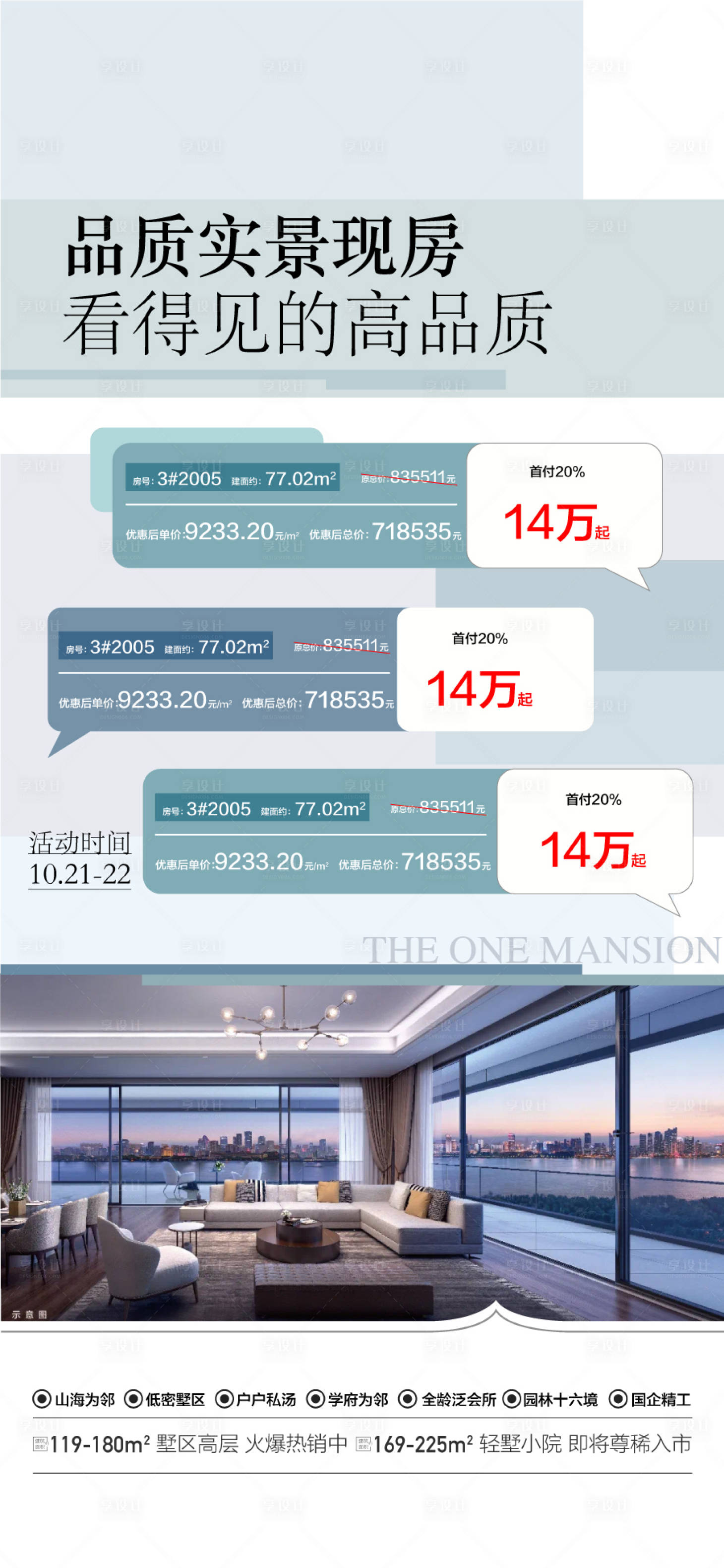 源文件下载【品质实景现房特惠一口价房源海报】编号：90910026493879296