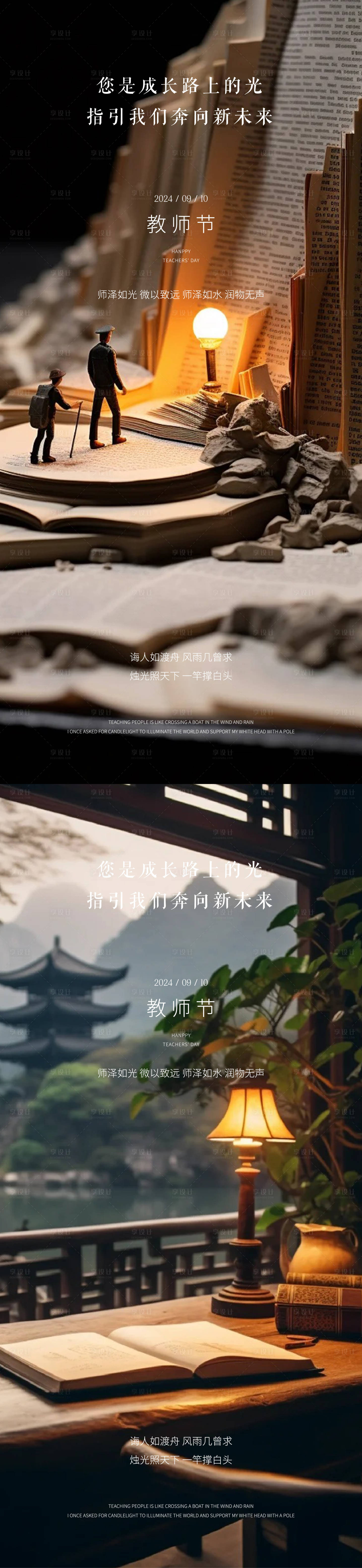 源文件下載【享設(shè)計(jì)】搜索編號(hào)：67510026042572587【教師節(jié)海報(bào)】