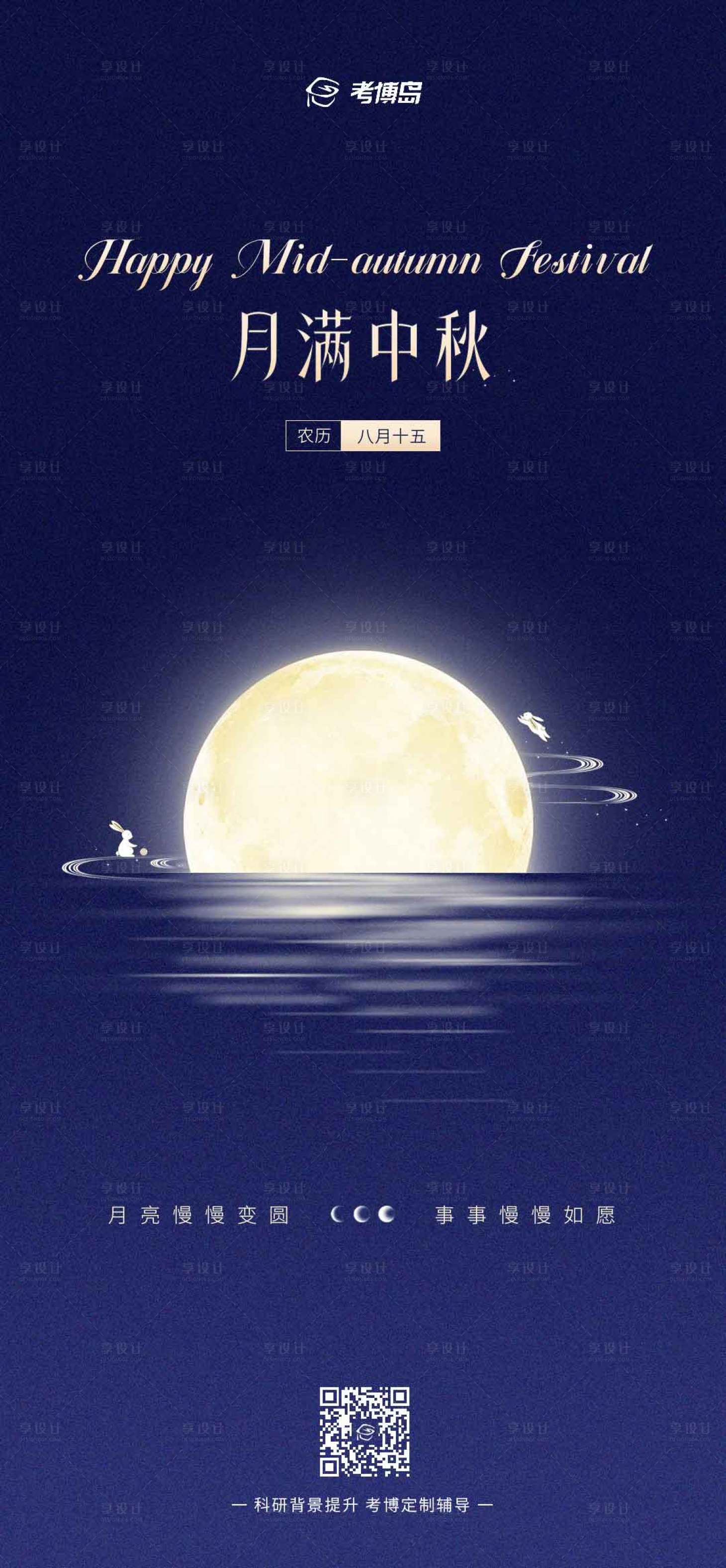 源文件下载【享设计】搜索编号：38280026087317728【中秋贺图海报】