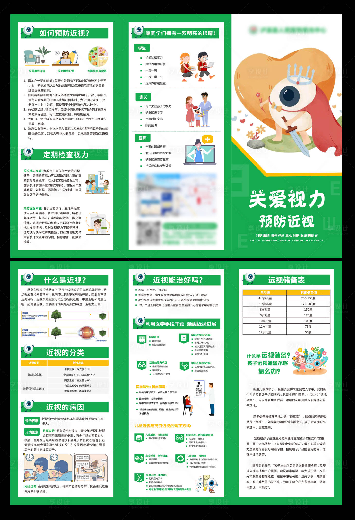 源文件下載【享設計】搜索編號：66050026483355852【近視防控折頁】