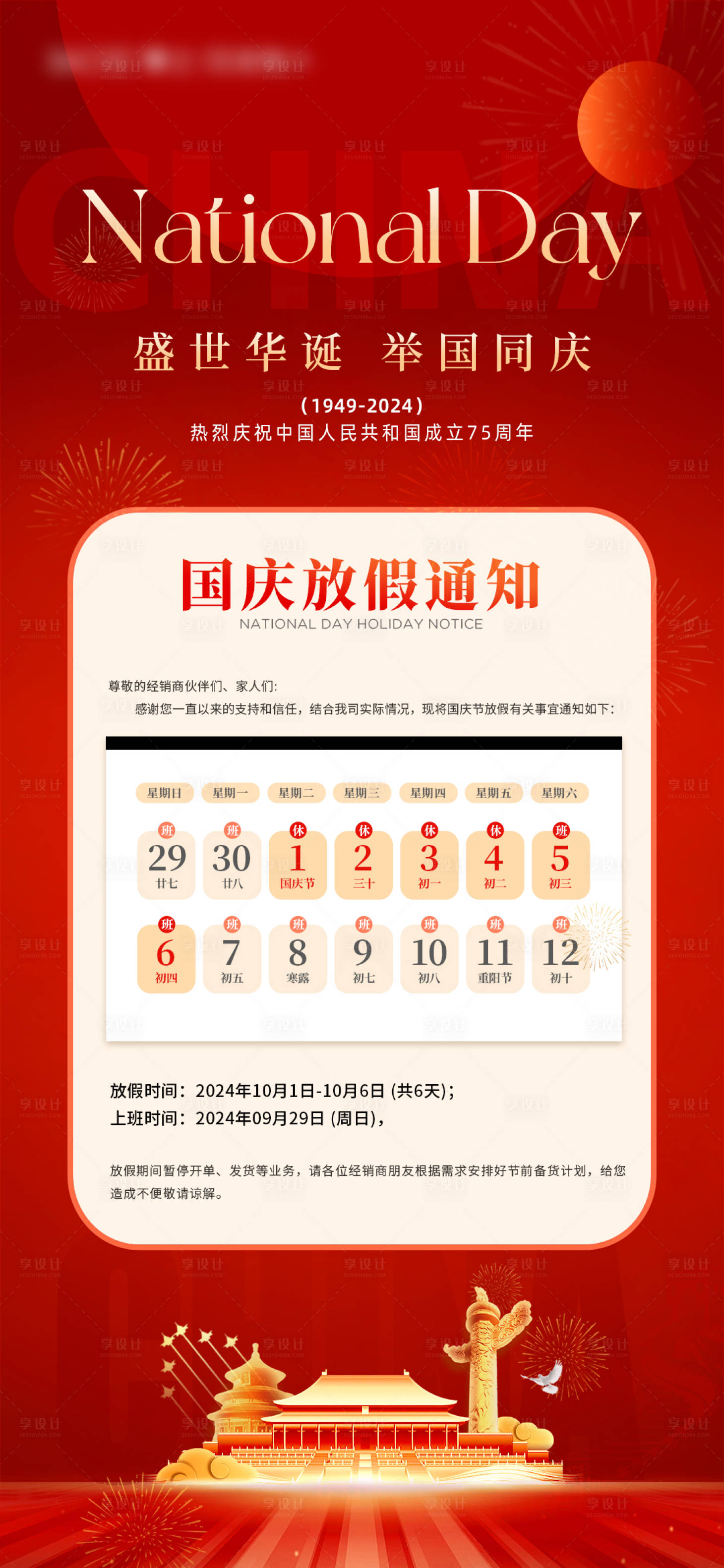 源文件下載【國慶節(jié)放假通知】編號：74460026497665914