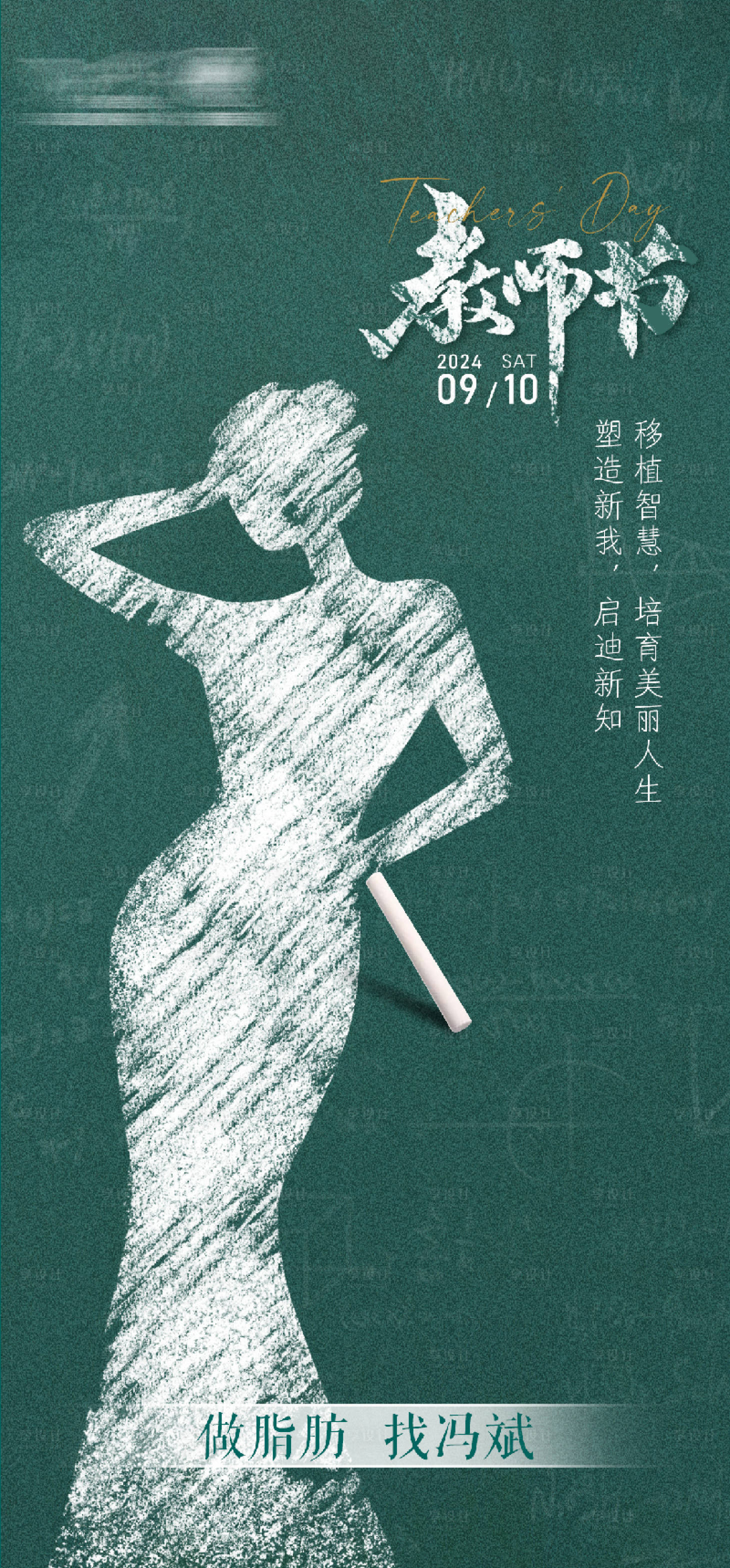 源文件下載【享設計】搜索編號：75010026261736469【醫美教師節海報】