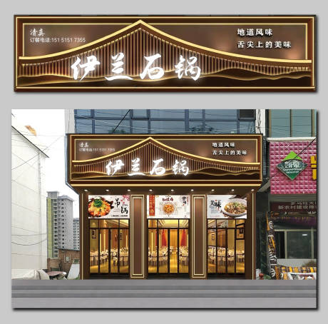 源文件下载【饭店门头设计】编号：10650026045242790