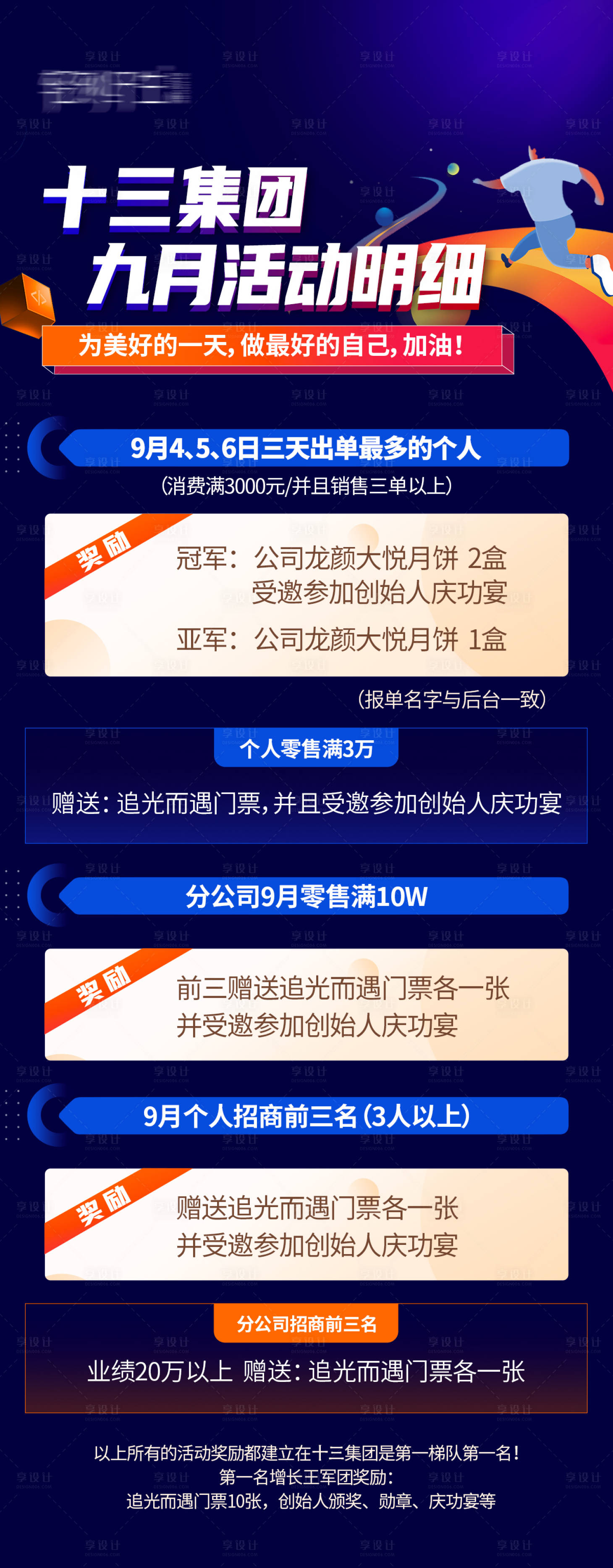 源文件下載【享設計】搜索編號：11300026275844336【營銷活動宣傳活動海報】