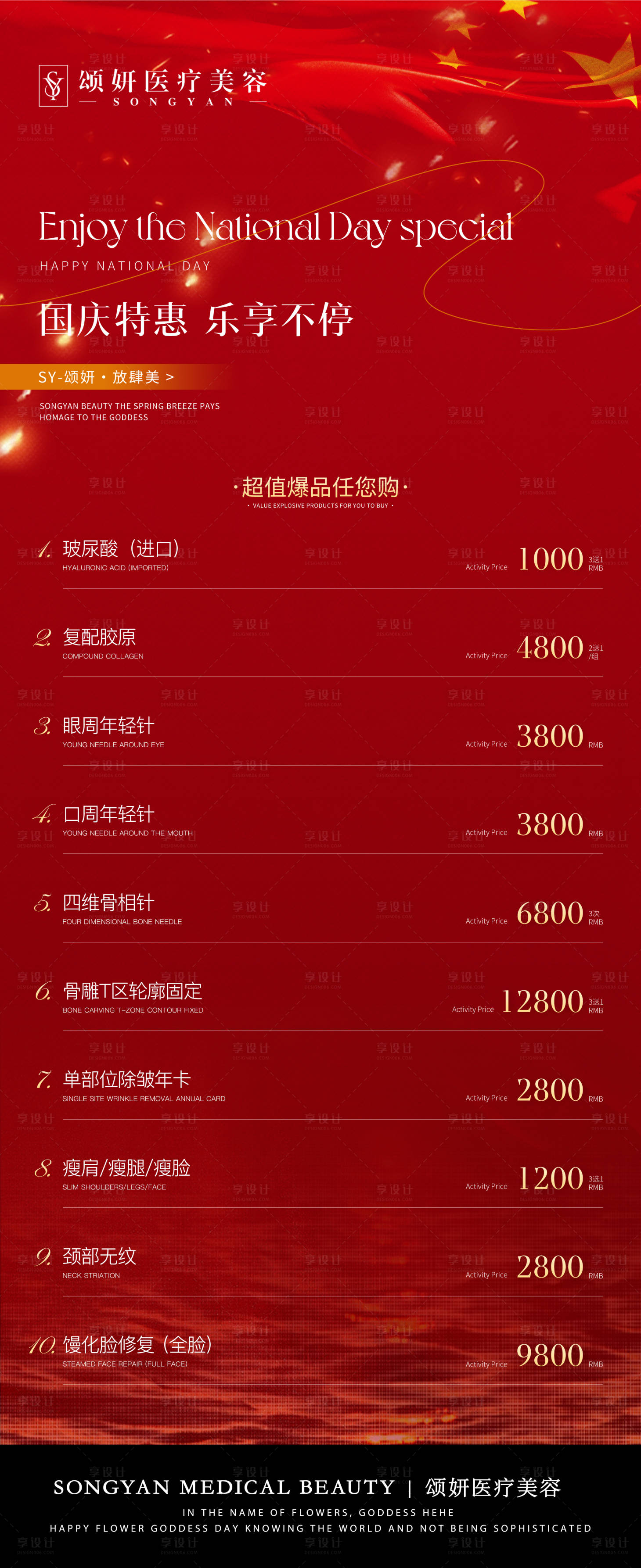 源文件下载【享设计】搜索编号：23210026543744843【医美项目活动海报】