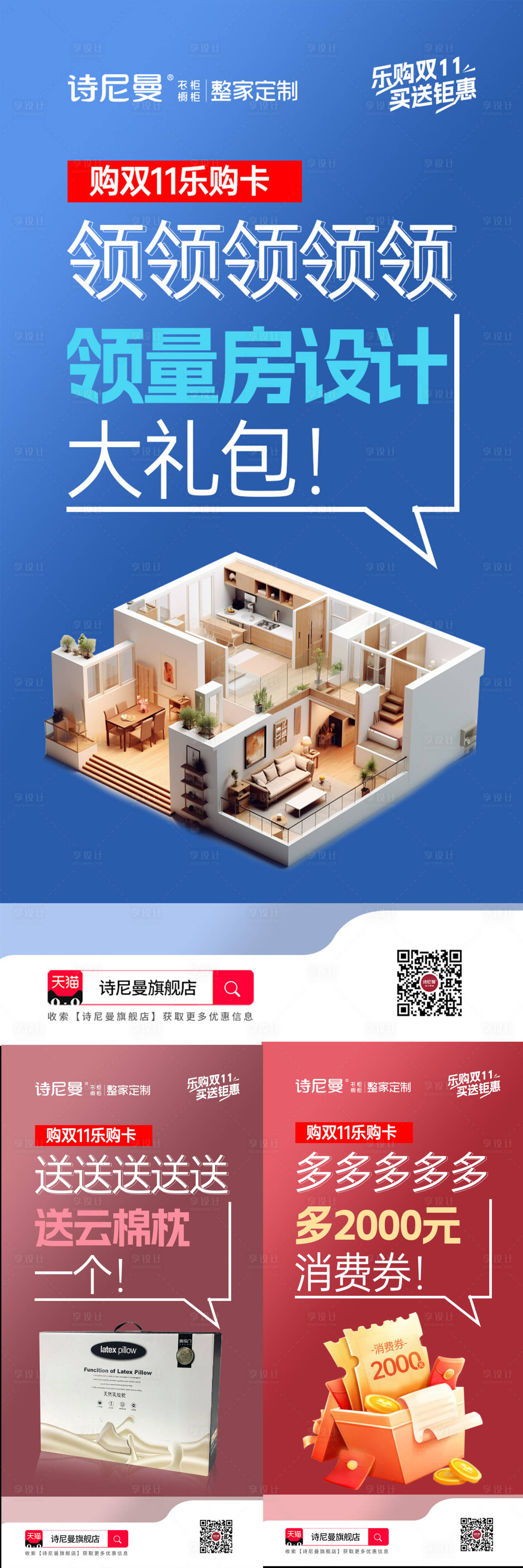源文件下载【享设计】搜索编号：84270026430352132【特价套海报 】