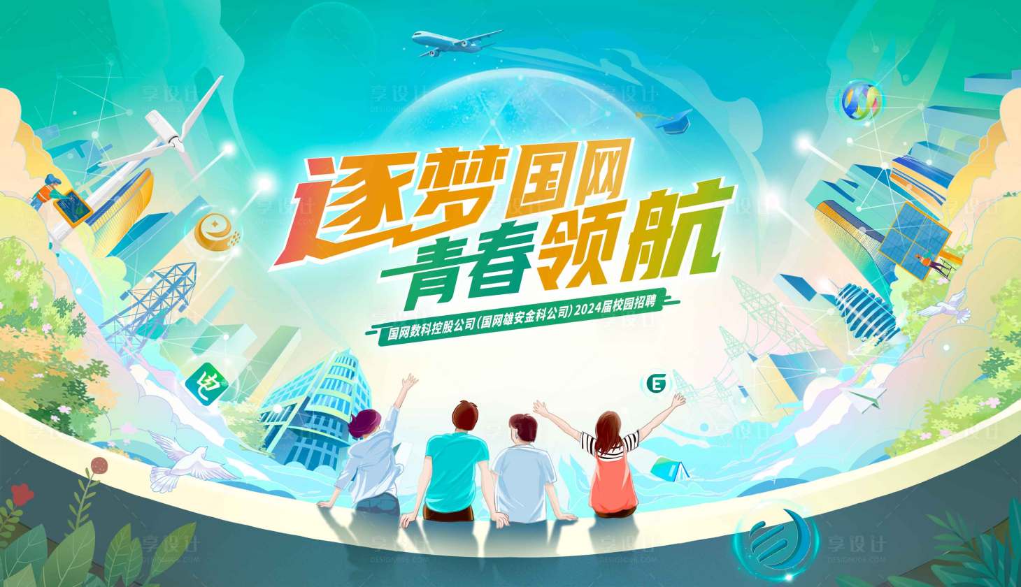 源文件下載【享設計】搜索編號：66240026440513768【電網背景板】
