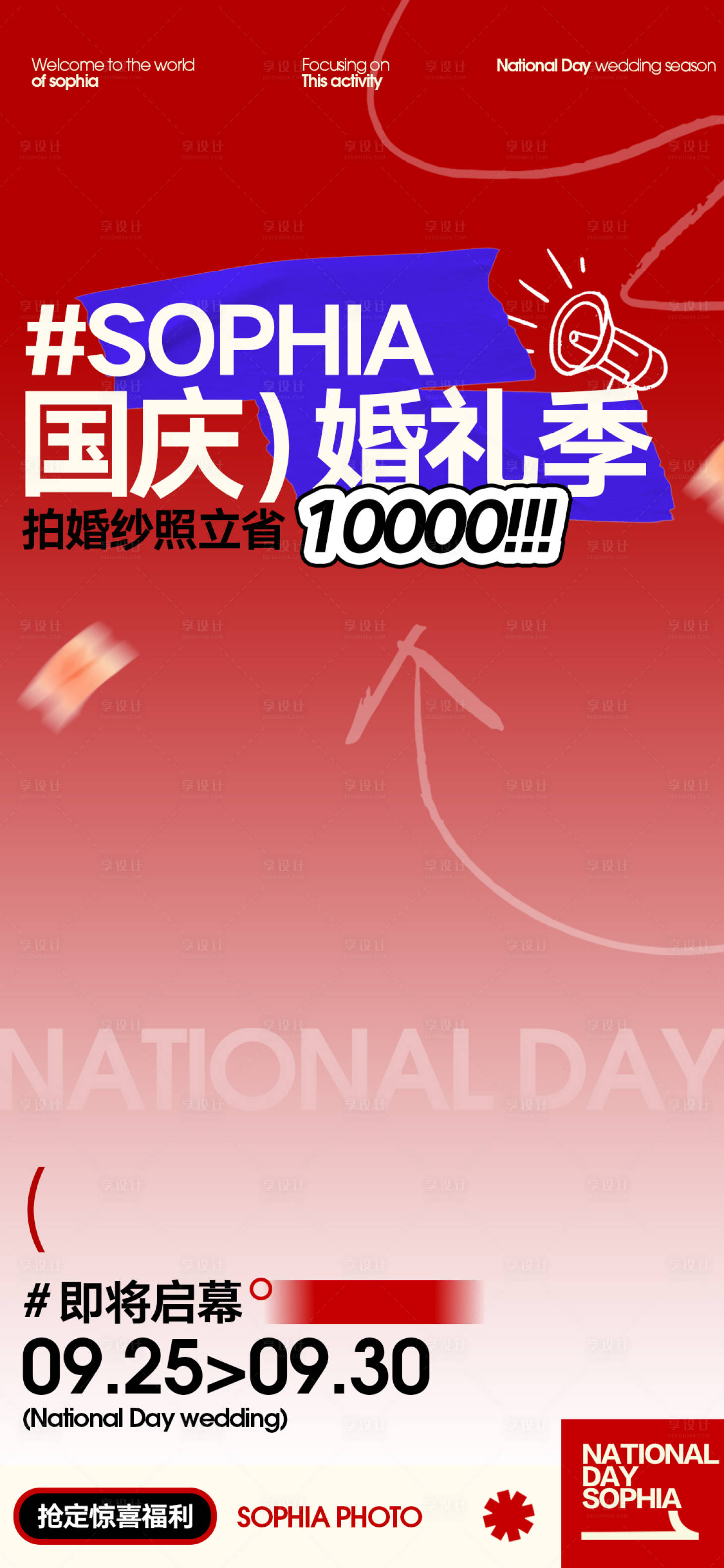 源文件下載【享設計】搜索編號：60160026462748410【國慶婚禮季海報】