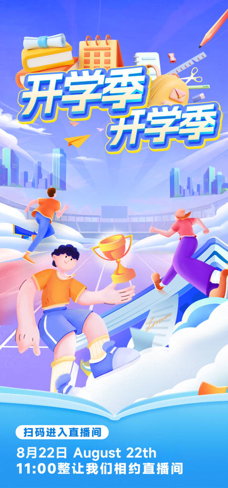 源文件下載【享設(shè)計】搜索編號：51930026139958427【直播宣傳海報】