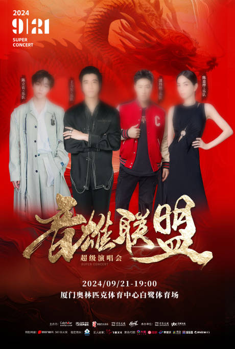 源文件下载【音雄联盟超级演唱会红金海报】编号：17340026229718931