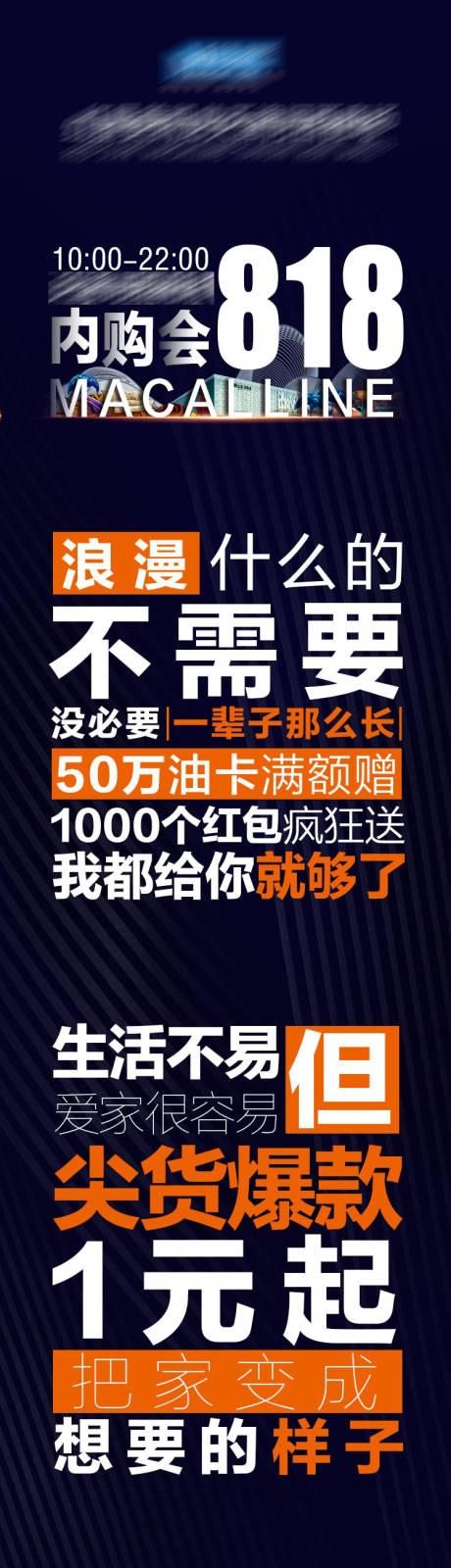 源文件下载【818活动宣传海报长图】编号：50500026437425493