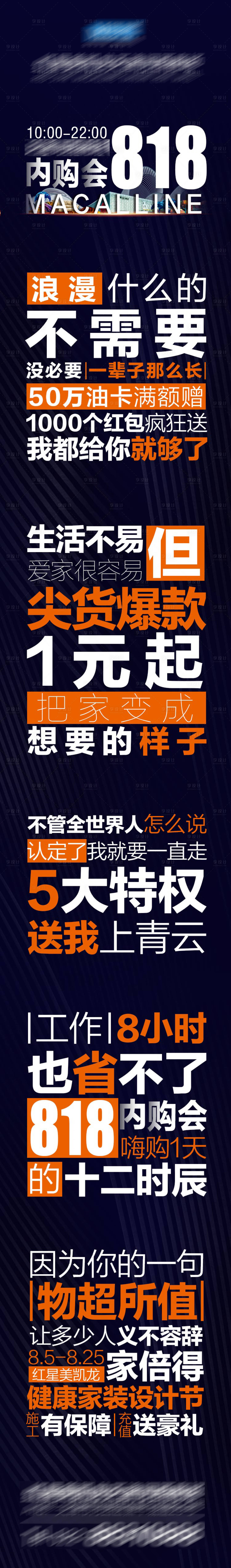 源文件下载【818活动宣传海报长图】编号：50500026437425493