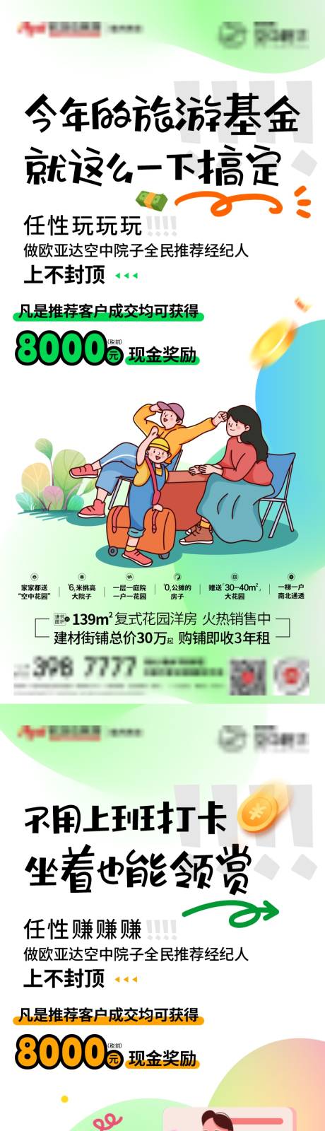 源文件下载【地产全民营销系列海报】编号：59230026527433166