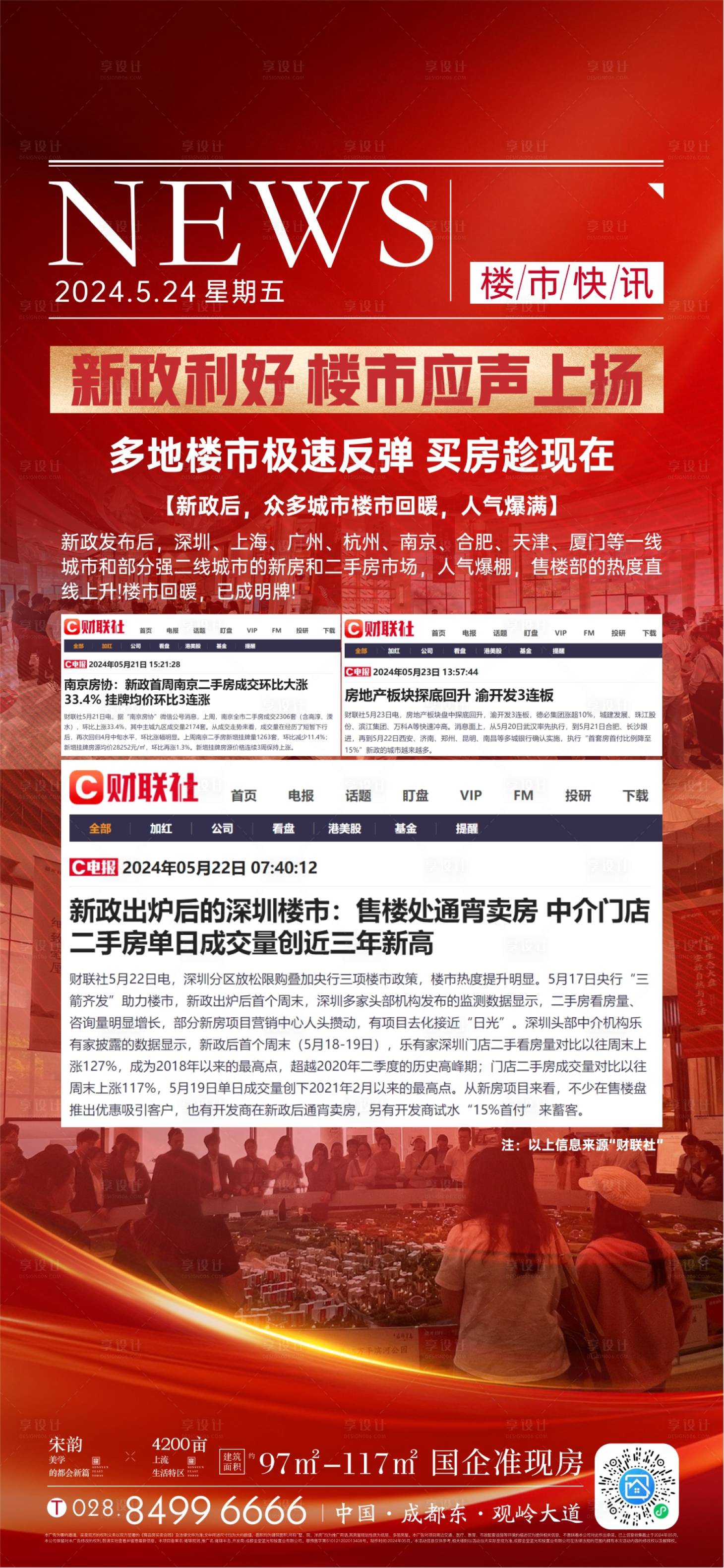 源文件下载【享设计】搜索编号：29380026115058639【楼市政策利好海报 】