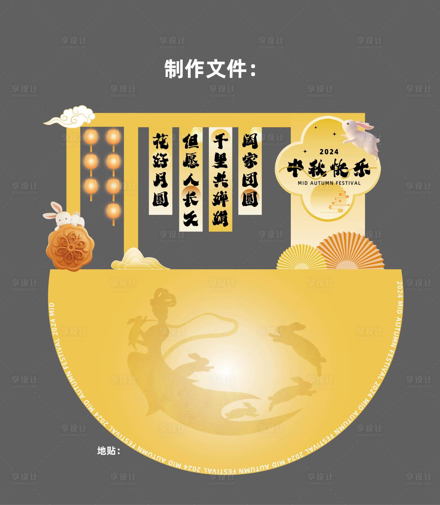 源文件下载【享设计】搜索编号：21480026062692156【地产购物中心公园中秋DP美陈堆头氛围】