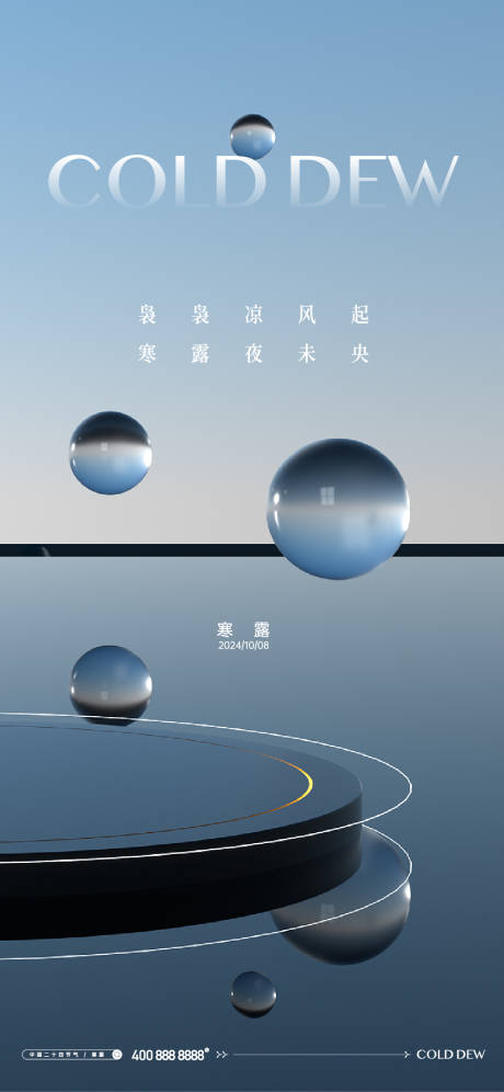 源文件下载【享设计】搜索编号：30650026427575425【寒露海报】