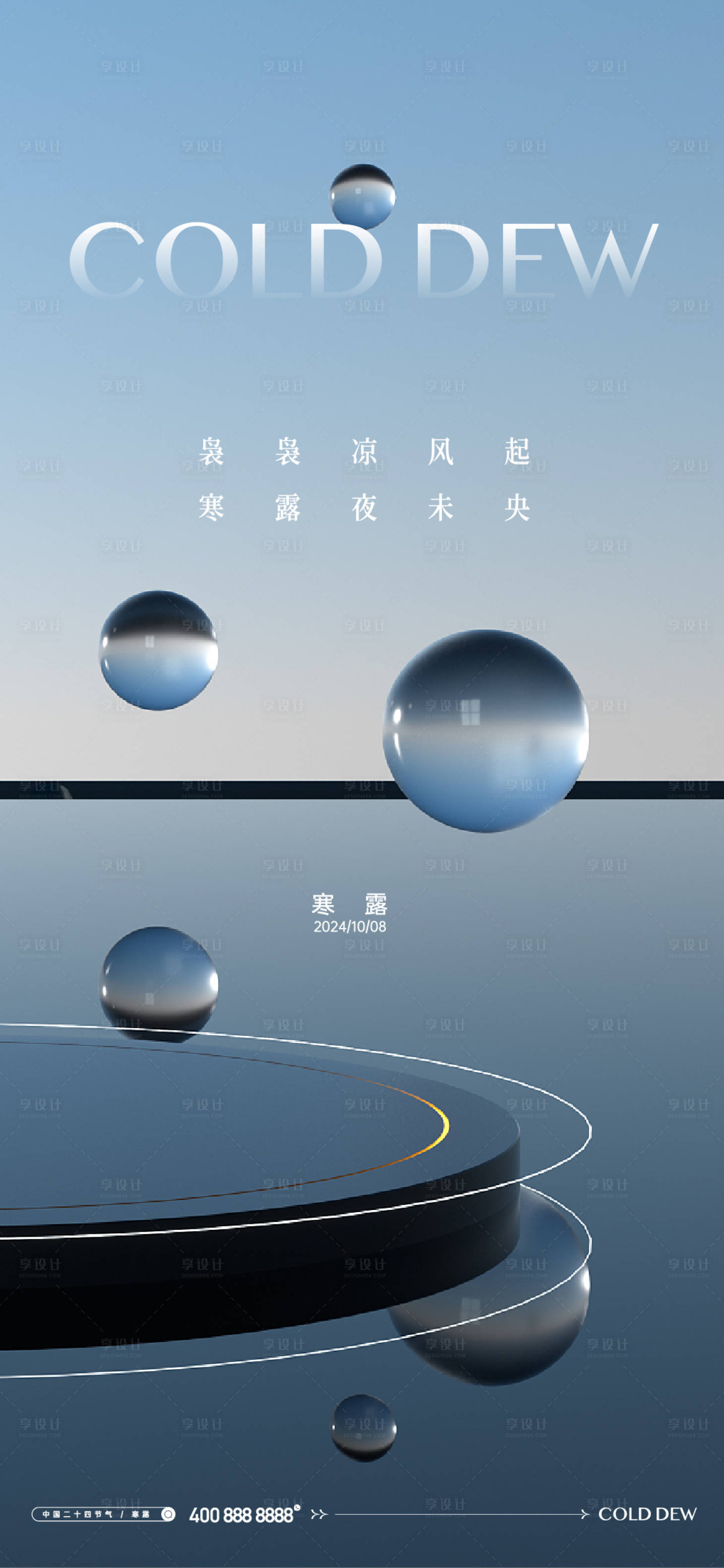 源文件下载【享设计】搜索编号：30650026427575425【寒露海报】