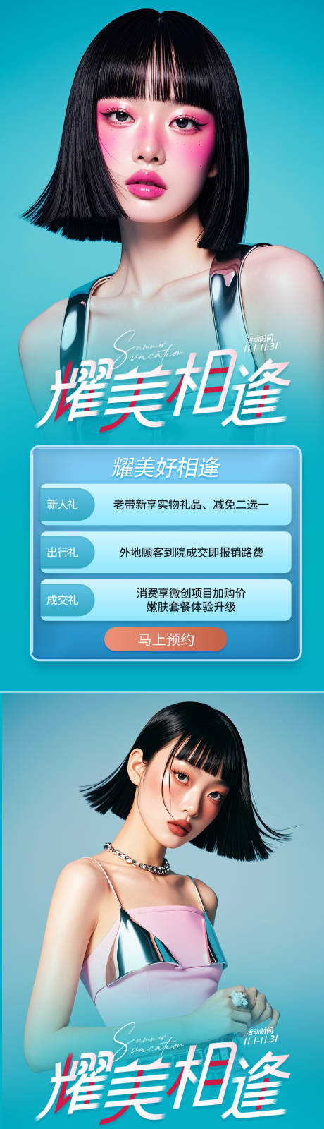 源文件下载【享设计】搜索编号：23750026537606665【医美活动海报】