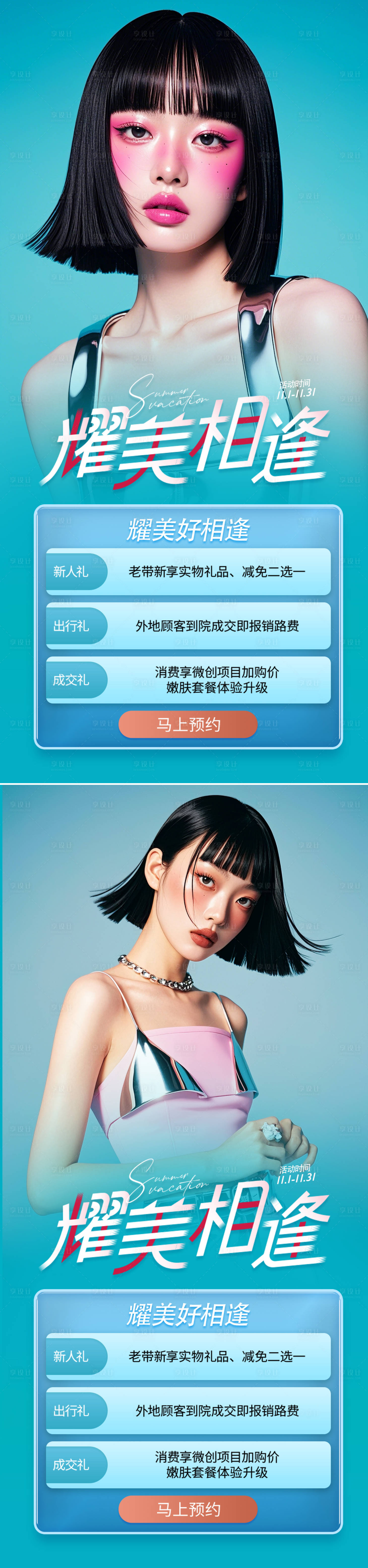 源文件下载【享设计】搜索编号：23750026537606665【医美活动海报】