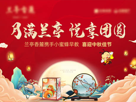 源文件下载【享设计】搜索编号：37830026226037029【中秋活动主画面】