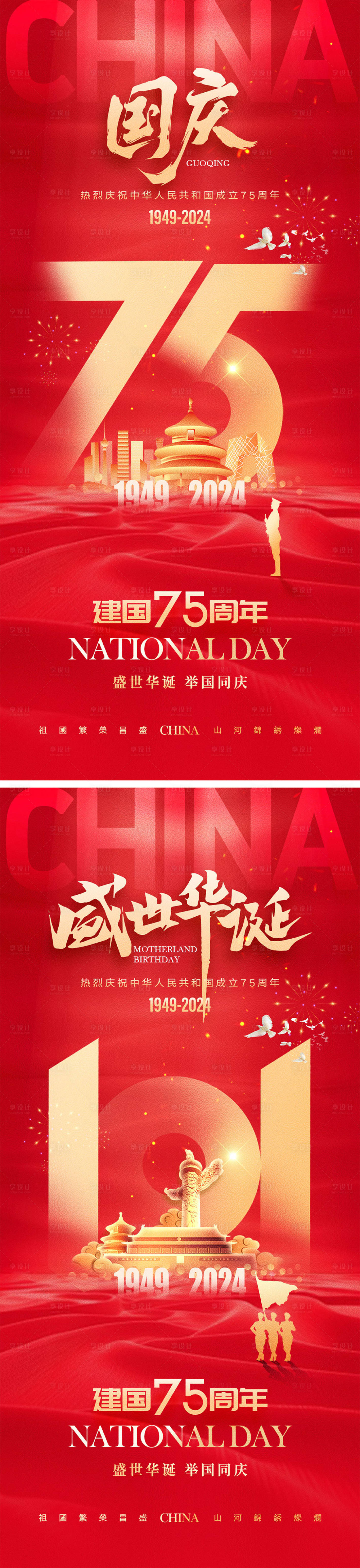 源文件下载【十一国庆节宣传海报】编号：90000026036175894
